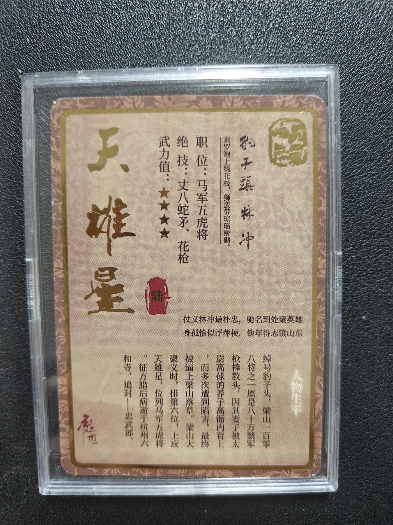 天玑星卡拍第126期《9.29周一截拍》持续收拍收评中 满赠卡需备注 承匠 张墨一 豹子头林冲 普卡