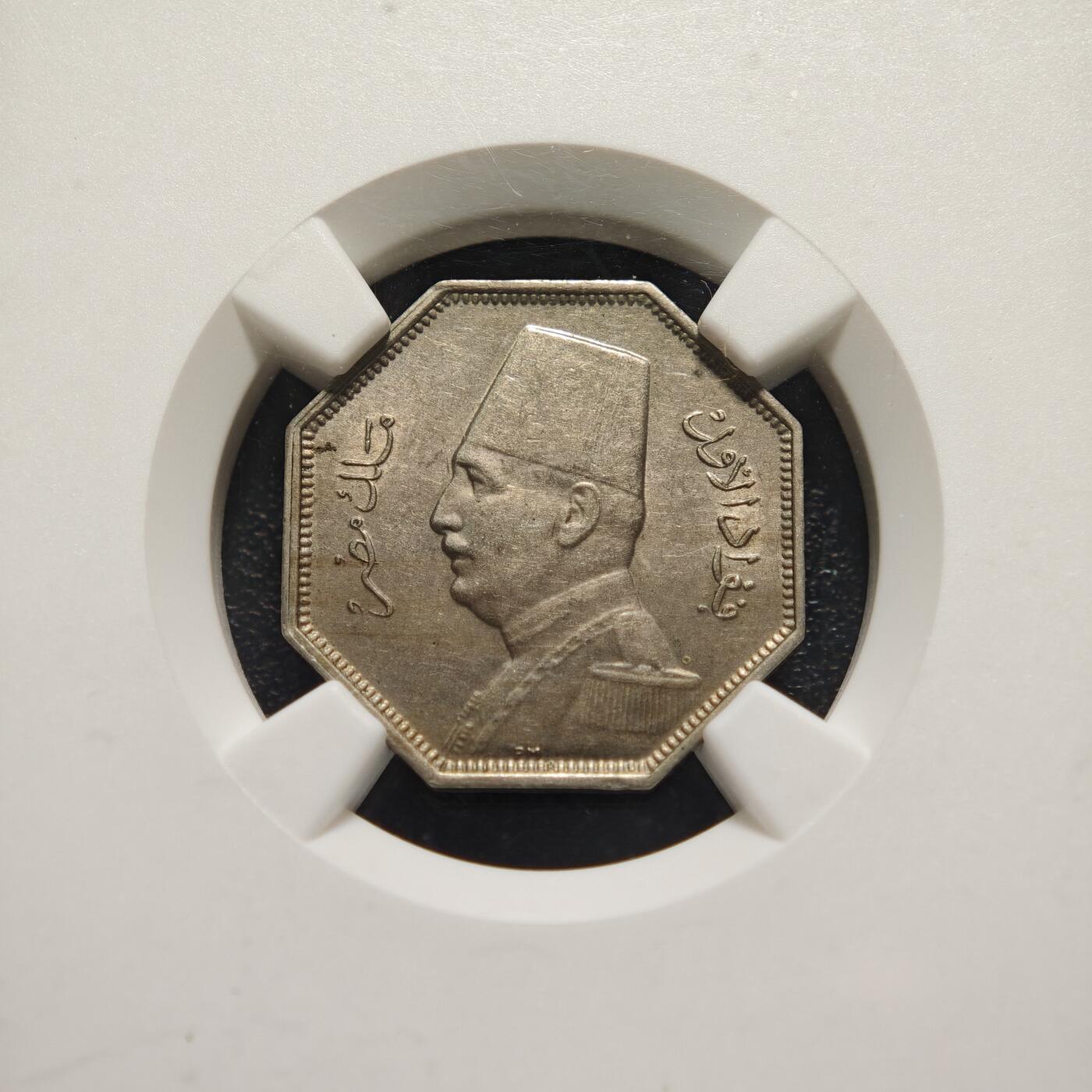 【德藏】世界币章拍卖第148期（拍品征集中~欢迎藏友联系） 1933年 埃及2-1/2米利姆镍币 NGC MS63 原味好状态