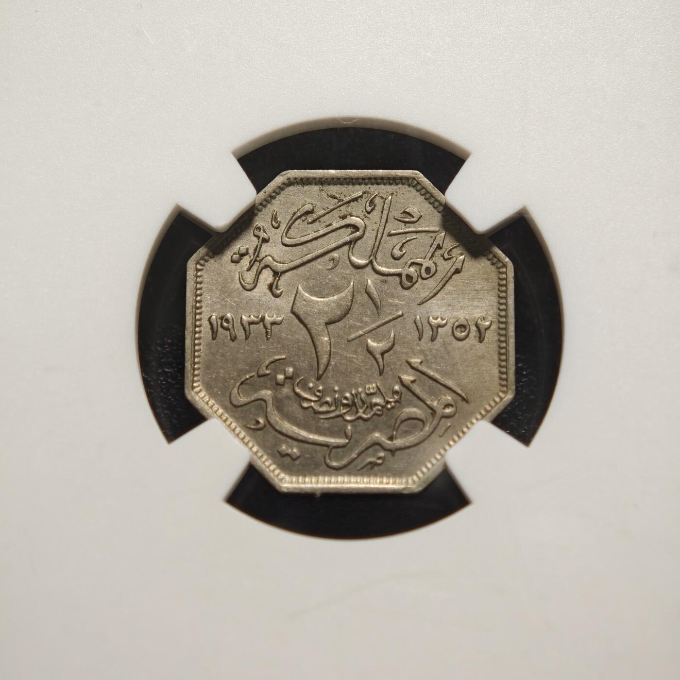 【德藏】世界币章拍卖第148期（拍品征集中~欢迎藏友联系） 1933年 埃及2-1/2米利姆镍币 NGC MS63 原味好状态