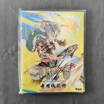 锦色铺子的潮玩拍第二期⚡️ ⚡️⚡️免佣金！！！ - 卡游 卡游三国 专用收藏册