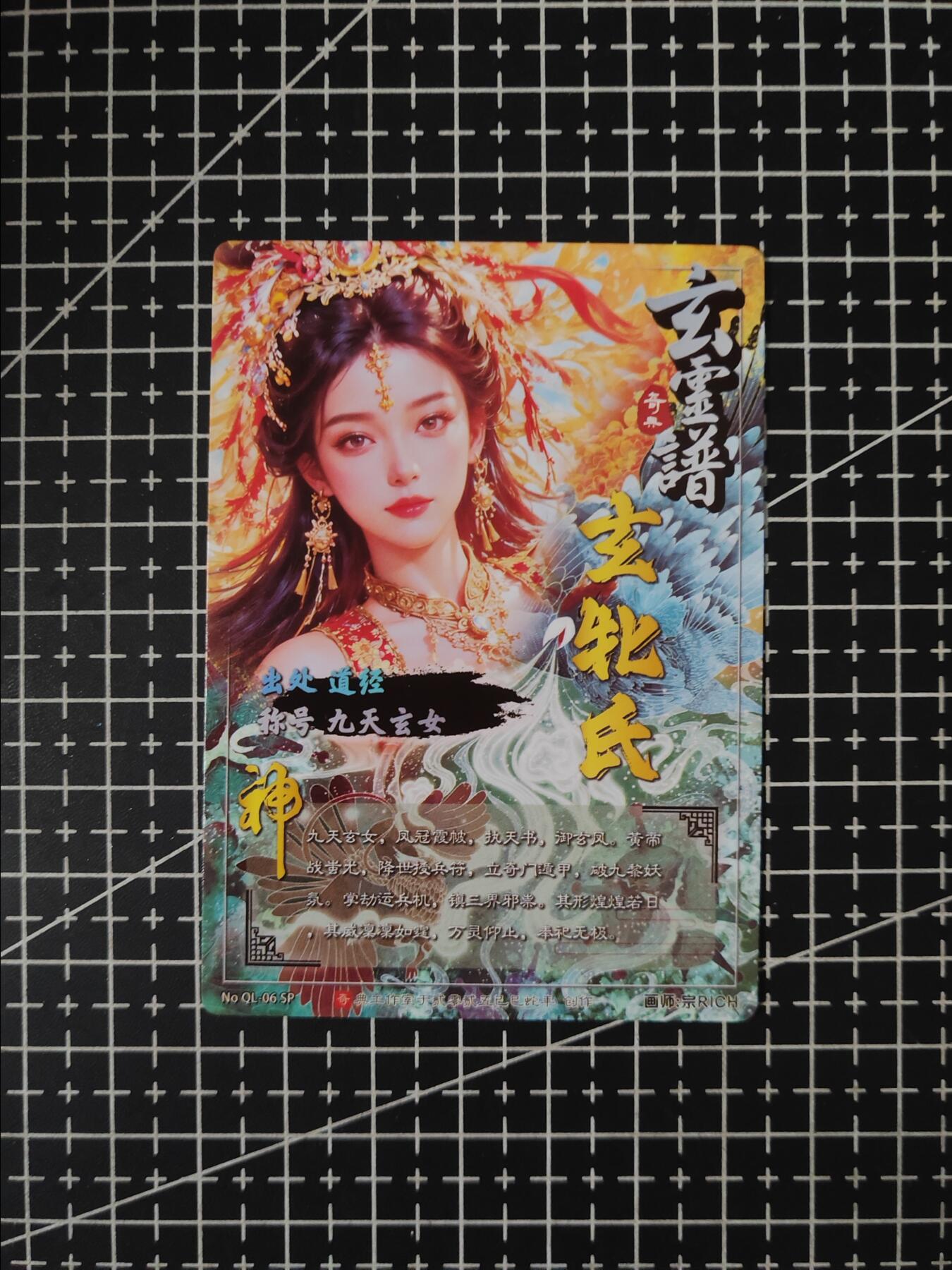 铃鹿第八期（提示一：自制卡难免瑕疵，可能存在撞角爆边等出厂瑕疵，介意慎拍；提示二：参拍请慎重，跑单押金不退的）） 冷烫九天玄女