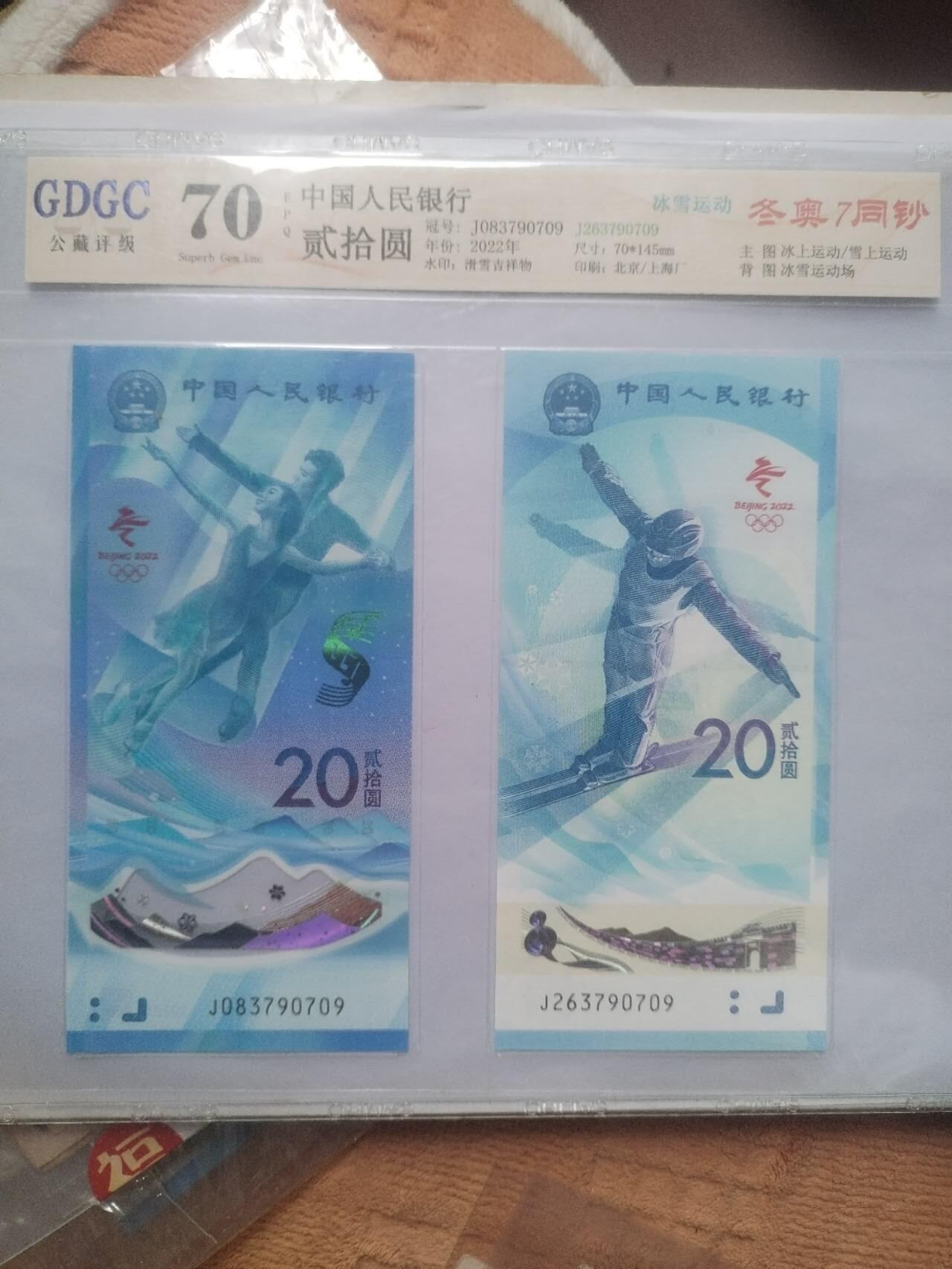 纸币 2022年 冬奥7同钞。