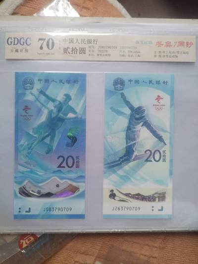 纸币 - 2022年 冬奥7同钞。