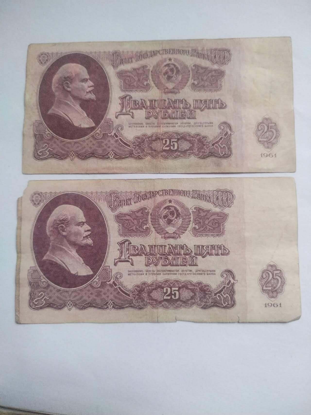 纸币 1961年 苏联25卢布。满天星2张。