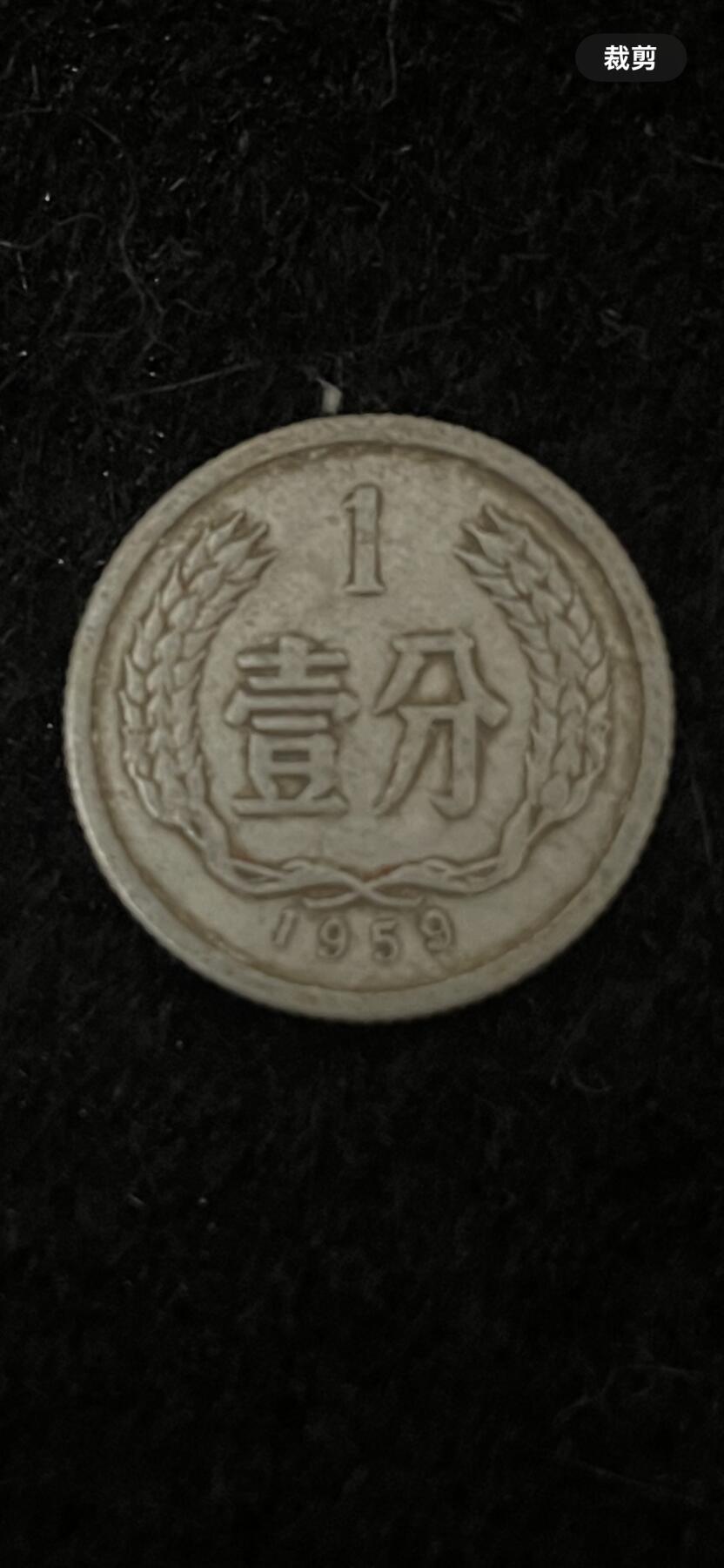 一分硬币