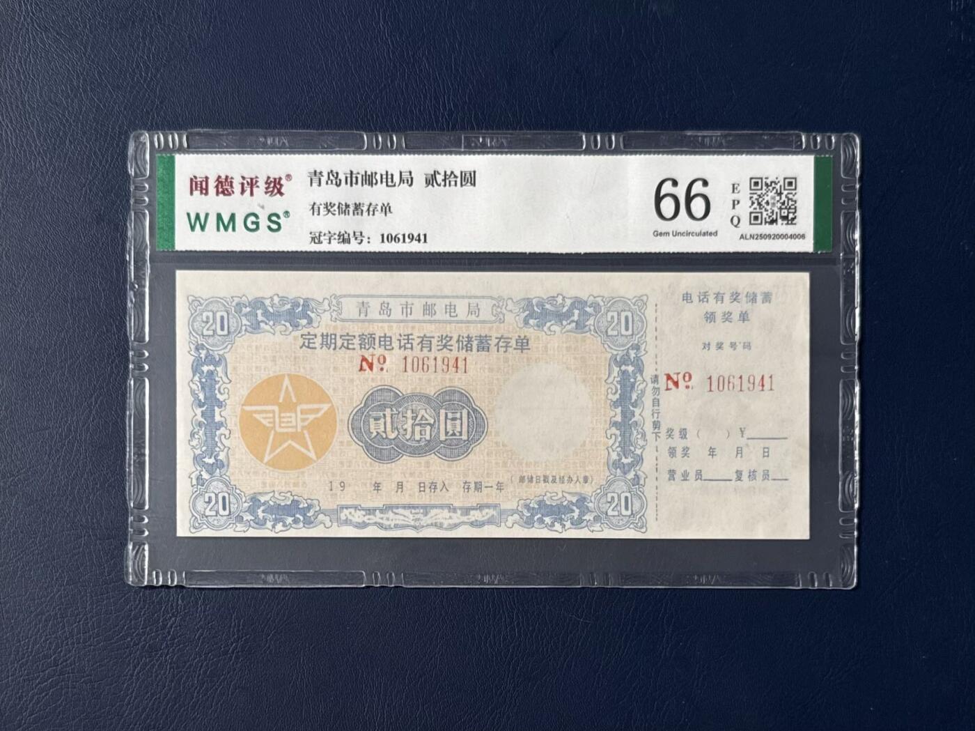 闻德评级金融票证限时拍，全场包邮0佣金，第07期