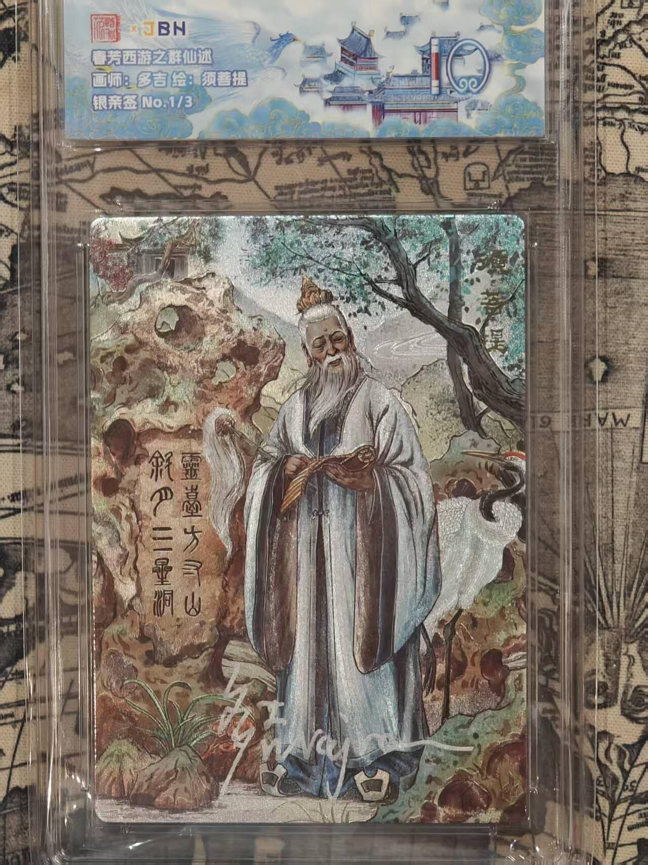 龙虎卡牌第五十六场 小浣熊 范特卡 趣卡社五虎 百里亲签 万享盲盒（无佣金，满120包邮，周六晚上结拍，欢迎送拍）