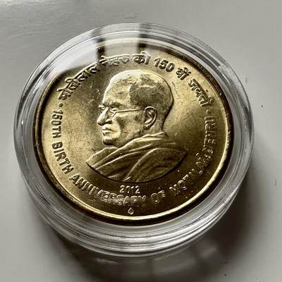 🌹外币初藏🌹🐯2025年第107场  每周二四六晚8️⃣点 接代拍 - 印度2012年莫迪拉尔尼赫鲁5卢比纪念币  开国总理尼赫鲁的父亲