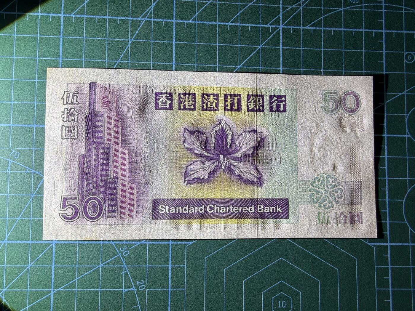 【炜奕收藏】，第四十六期 1997年渣打短棍50元，UNC-品相，边缘轻微发黄，A冠号码无347