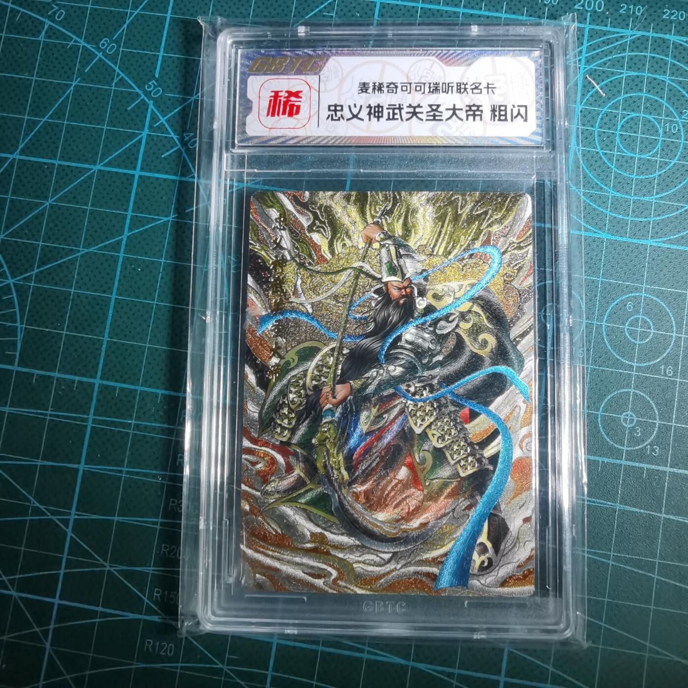 沼泽如烟--第852场 武圣人卡