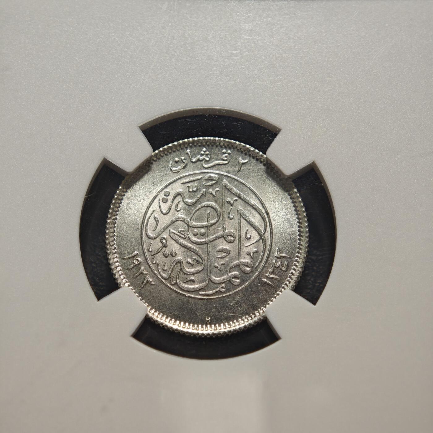 【德藏】世界币章拍卖第148期（拍品征集中~欢迎藏友联系） 1923年 埃及2皮阿斯特银币 NGC MS63 原光极强
