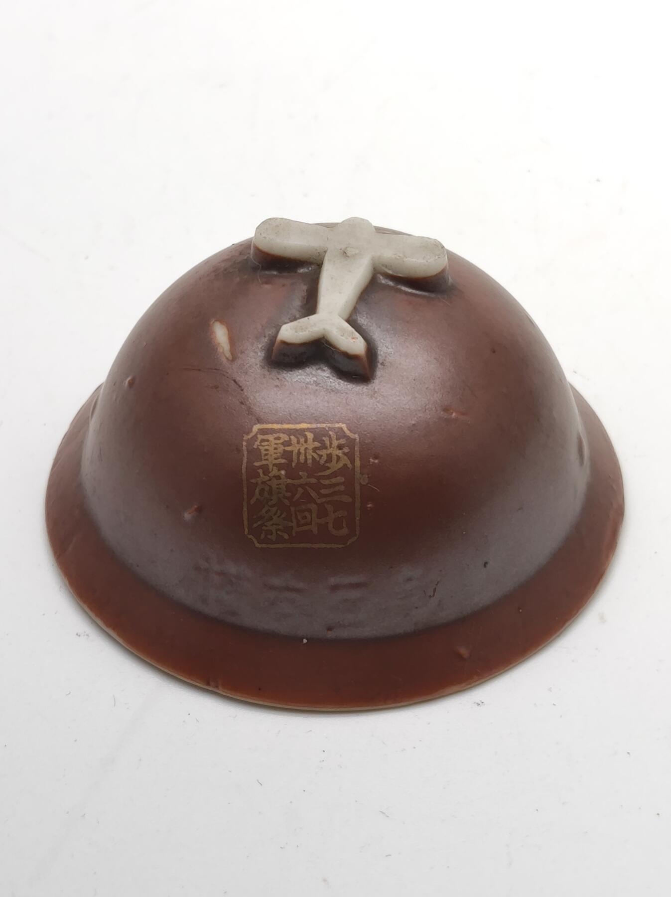 徽章旧纸杂项限时专场 军盔形状军杯 30式飞机 带原装番号