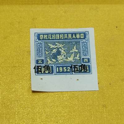 PCAI钱币26-528  邮票小专场 - 税票