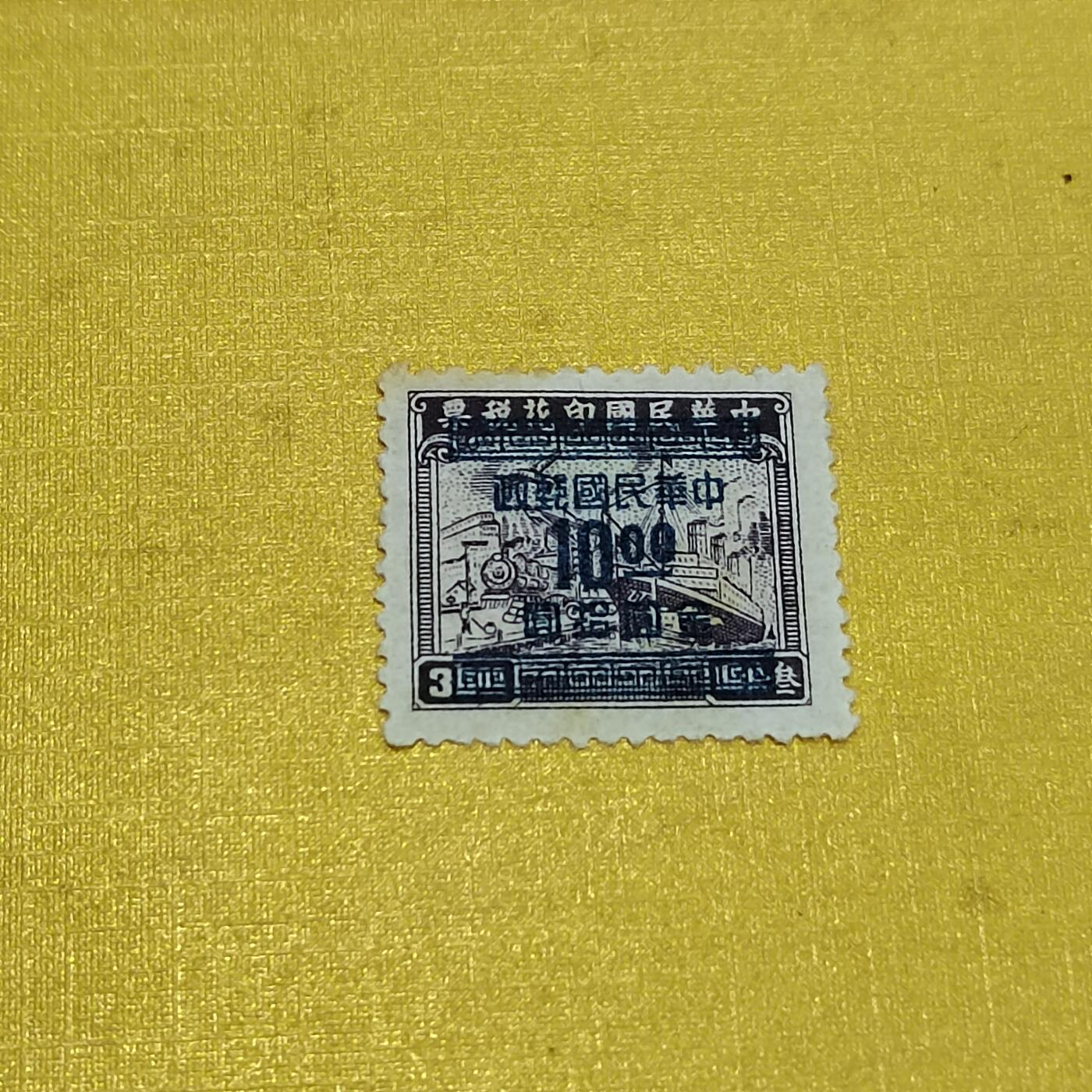 PCAI钱币26-528  邮票小专场 税改邮