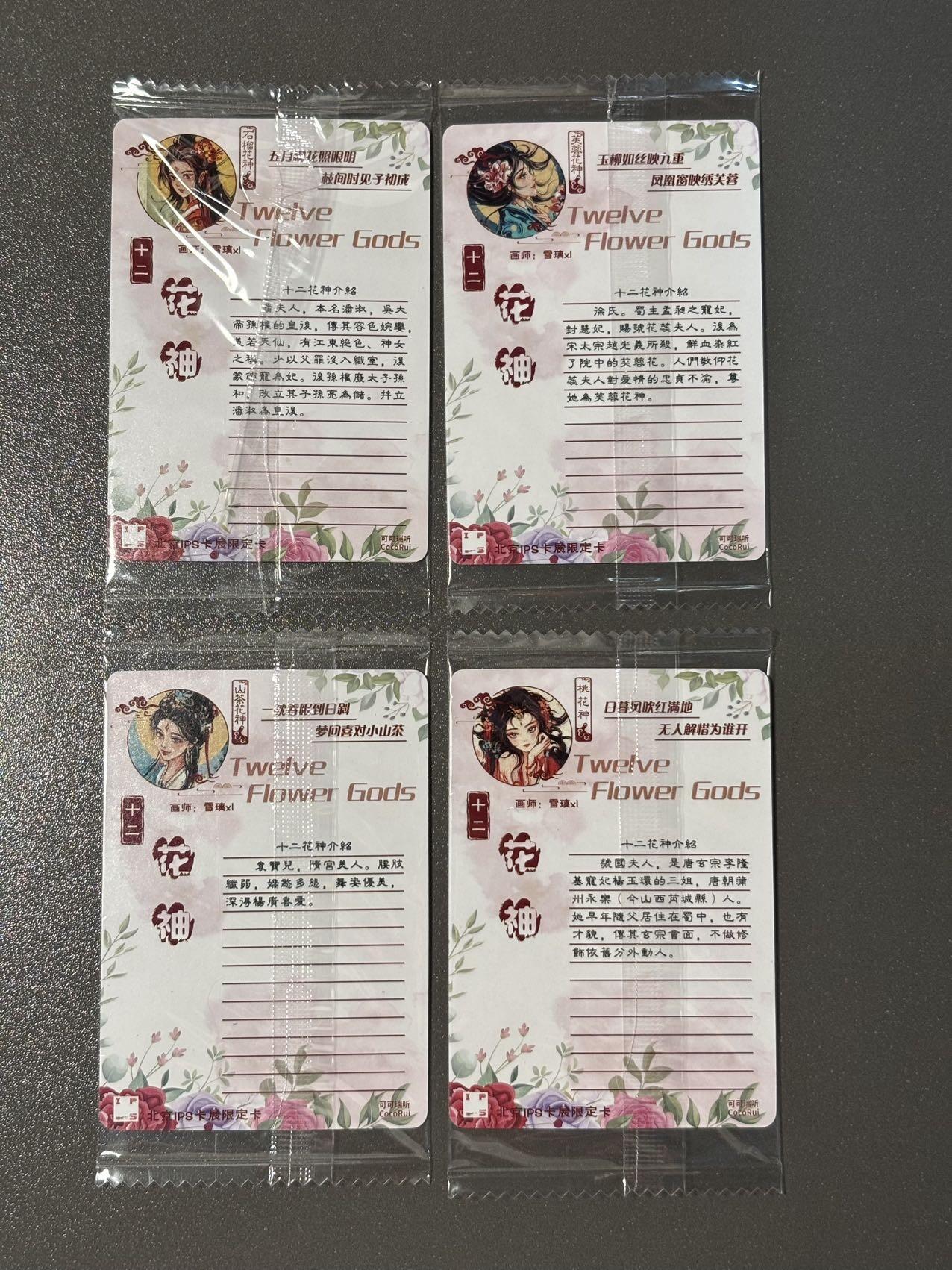 【喜人奇妙夜】小王子卡拍第十六场 可可瑞听食品卡 北京ips卡展联名特卡 四大花神 原袋粗闪
