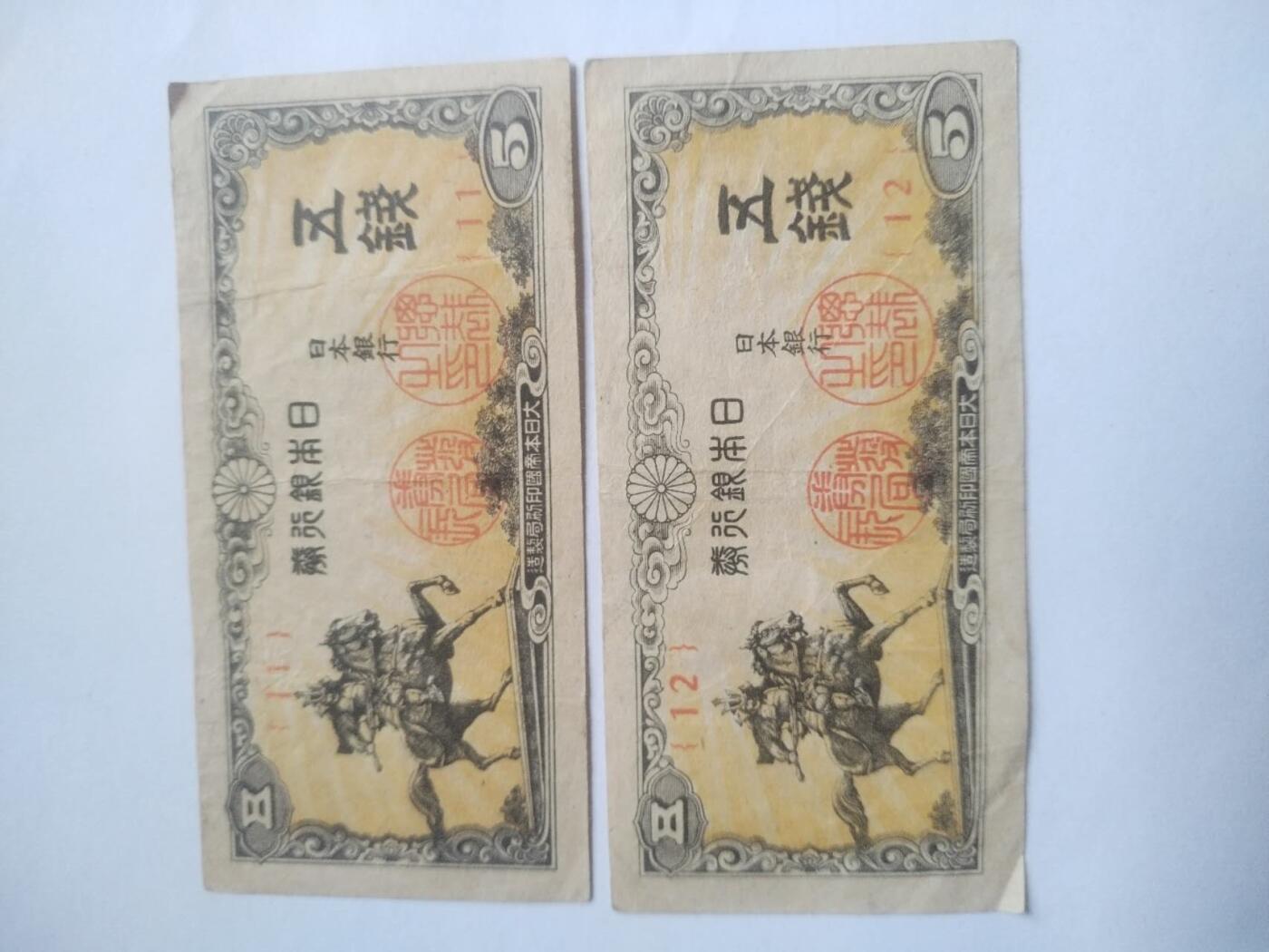 纸币 五钱二枚。