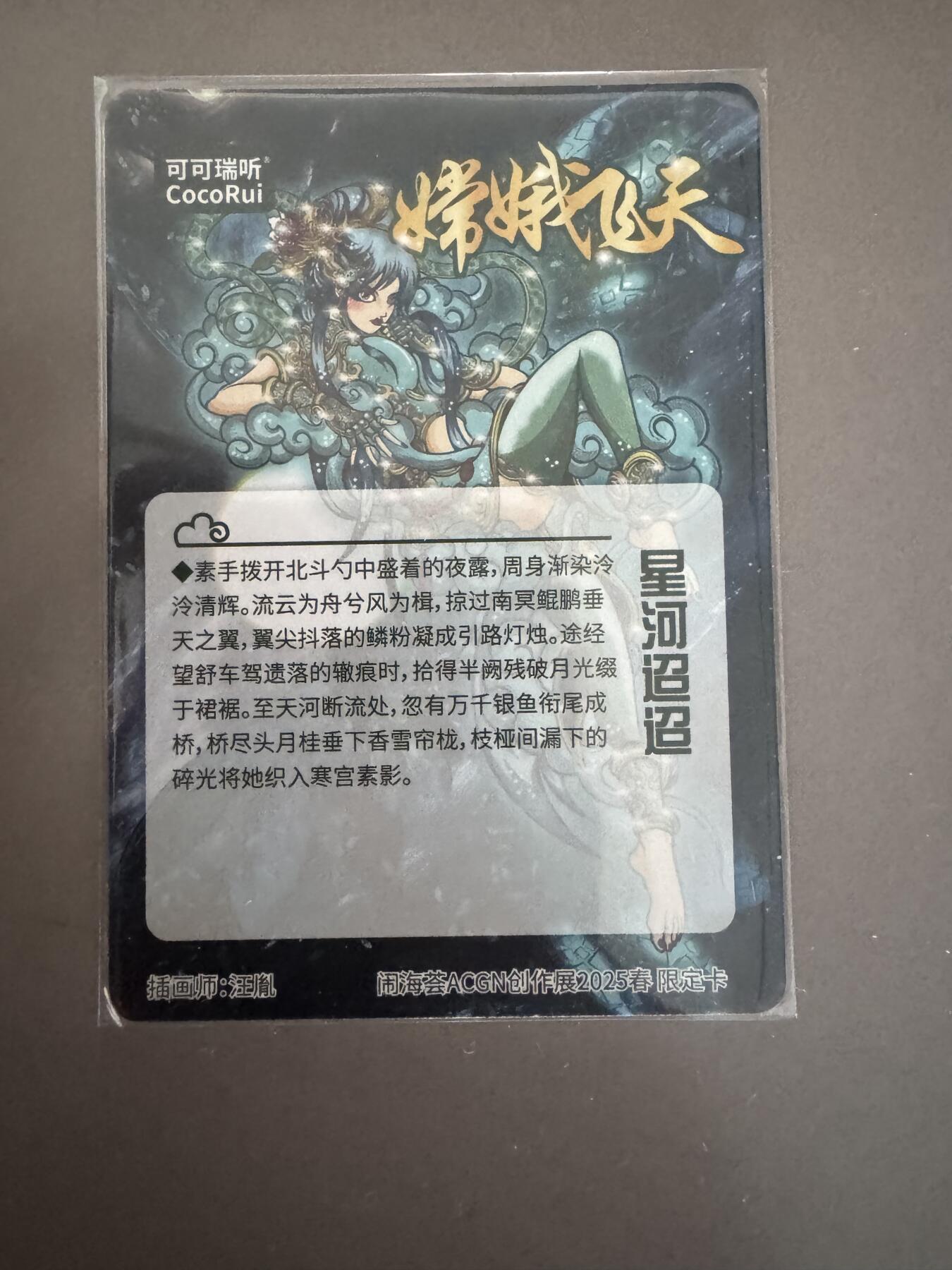 亡灵潮玩 蛇年第七场  10月8日20点截拍 【亲签】可可瑞听 汪胤 亲签 嫦娥飞天 光刻