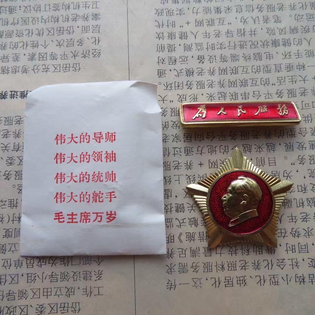 原纸袋全品未使用为人民服务星条形章毛主席像章做毛主席的好战士套章
