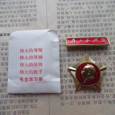 原纸袋全品未使用为人民服务星条形章毛主席像章做毛主席的好战士套章 - 原纸袋全品未使用为人民服务星条形章毛主席像章做毛主席的好战士套章