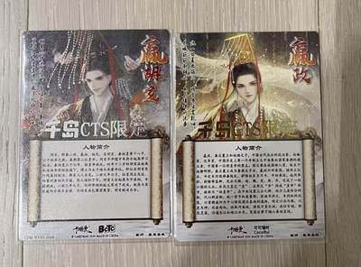 寸草不生拍卖会 第九期 （ 持续收拍中） - 卡德曼千岛TCS限定卡一对 星辰墨夜 金银标