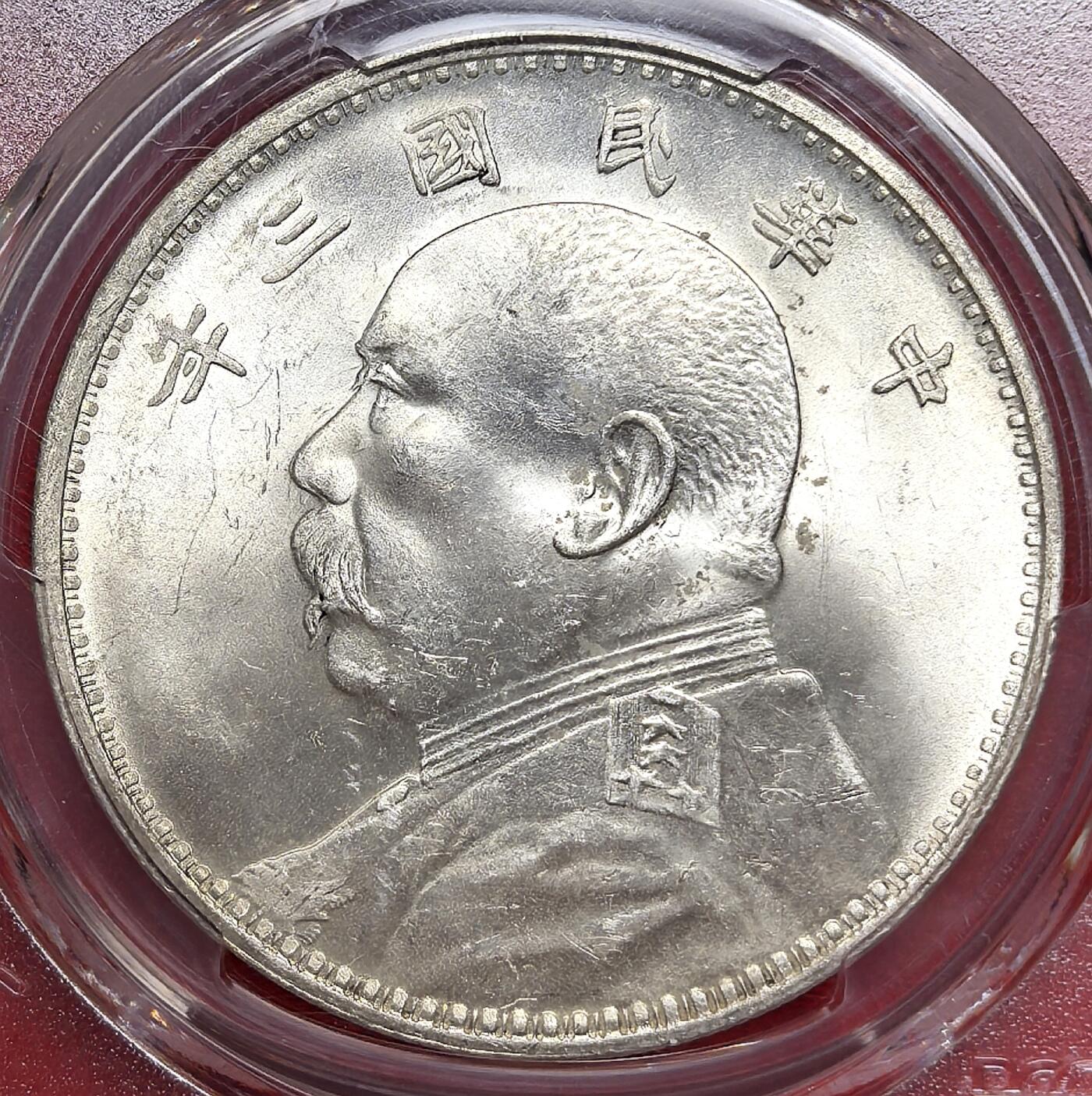 凡希社世界钱币微拍月度大拍（2025/09） 民三袁像壹元PCGS-MS63+，底板丝滑，转光强烈，表面一层淡金包浆，耀眼夺目的一枚！