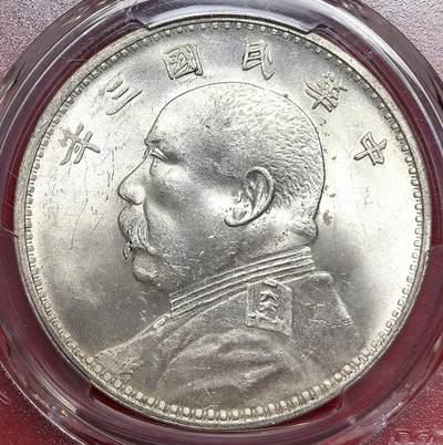 凡希社世界钱币微拍月度大拍（2025/09） - 民三袁像壹元PCGS-MS63+，底板丝滑，转光强烈，表面一层淡金包浆，耀眼夺目的一枚！