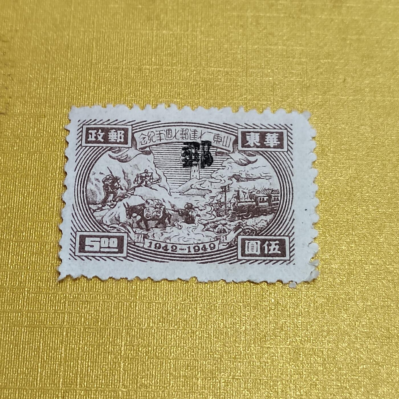 PCAI钱币26-528  邮票小专场 二七建邮
