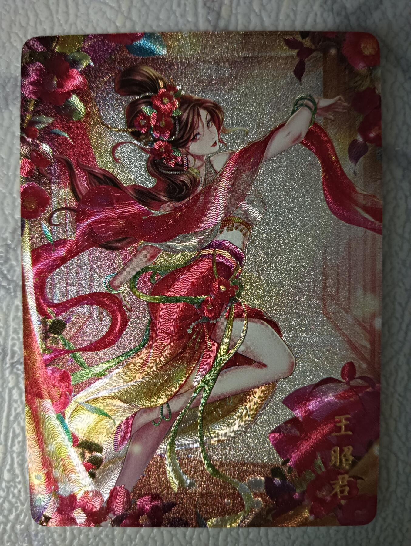 花开卡拍第40期（9月28号周日截拍，品控勿拍!!!拍品不寄存，运费5元，自制卡难免瑕疵，可能存在轻微撞角爆边等出厂瑕疵，品控介意勿拍！） 燎原玲姐绘 十二花神 王昭君 半粗