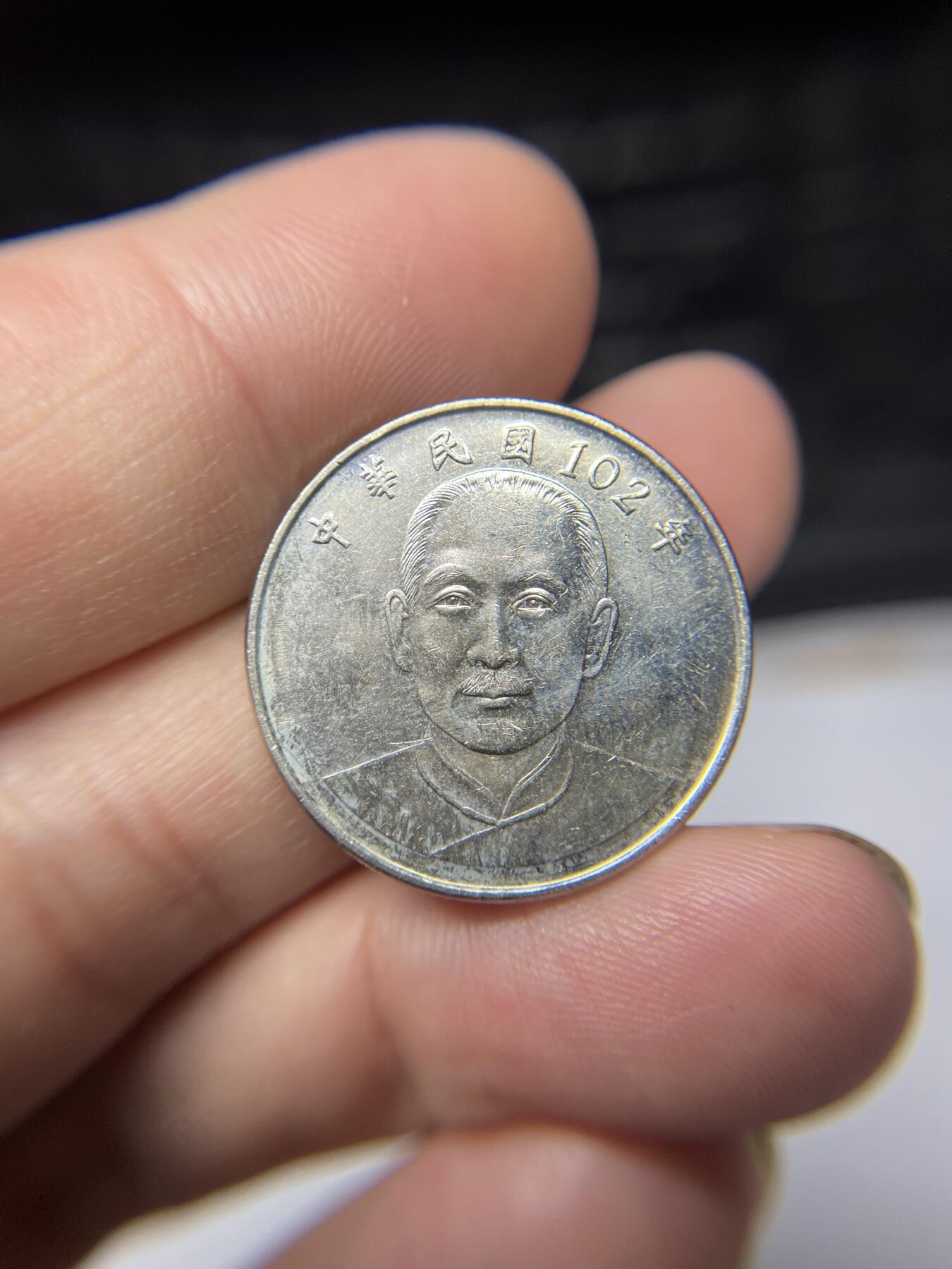2025年集古藏今外币拍卖第九期-第3场—（总第273拍），可以寄存60天，满160元包邮。 民国102年10元