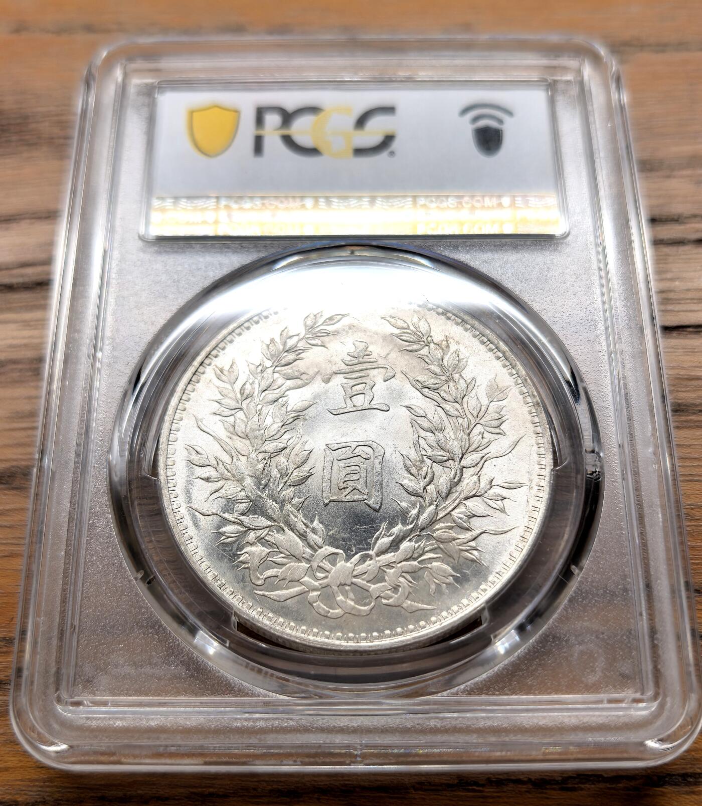 凡希社世界钱币微拍月度大拍（2025/09） 民三袁像壹元PCGS-MS63+，底板丝滑，转光强烈，表面一层淡金包浆，耀眼夺目的一枚！