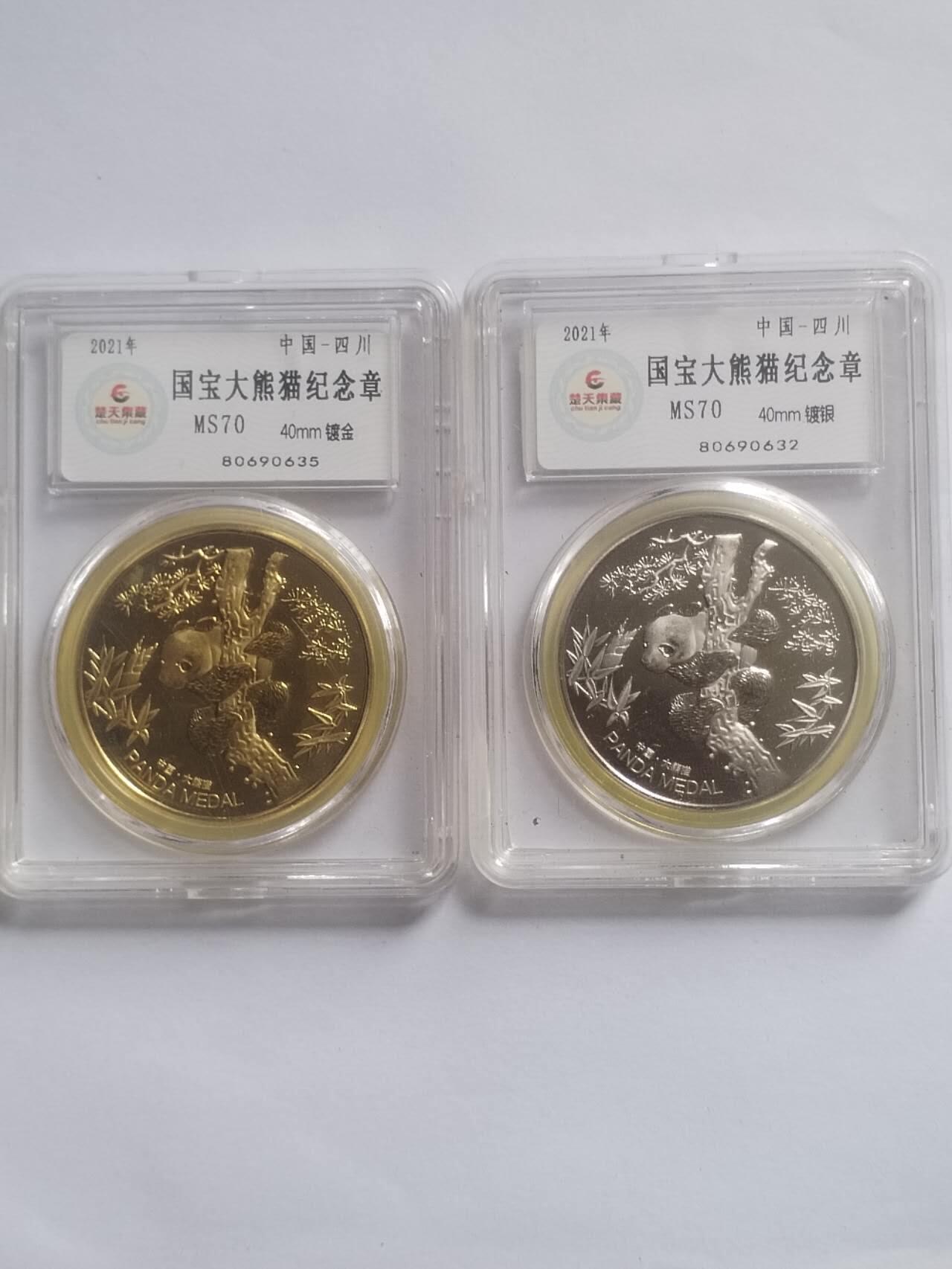 评级币 硬币 纪念币 国宝大熊猫二枚。镀金 镀银。