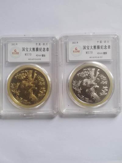 评级币 硬币 纪念币 - 国宝大熊猫二枚。镀金 镀银。