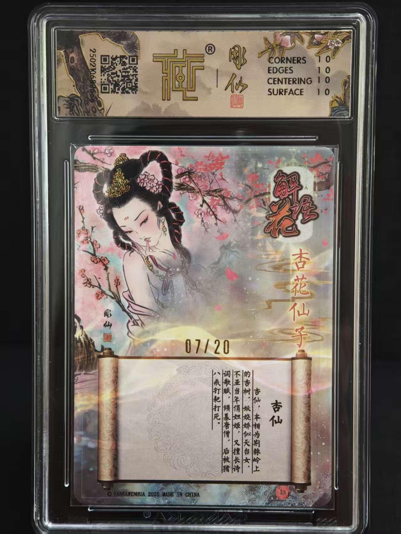 阳大大卡牌拍卖第73期（持续收拍品，周五晚上九点截拍，进群福利早知道） 【爆金亲签】焱卡文化解语花 彫仙 杏仙 限编07/20 