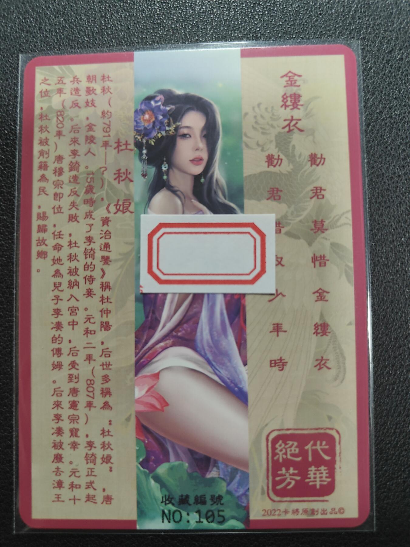 天玑星卡拍第126期《9.29周一截拍》持续收拍收评中 满赠卡需备注 卡将卡牌 芳华绝代 特藏卡 杜秋娘 编号105 彩闪