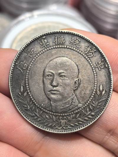 南宋泉阁俄币 外币 国币 专场第十七期 国庆中秋大拍 10.9发货【送拍无额外佣金】 - 21世纪后铸 现代铸造 唐继尧头像 唐头 13.4g 900银