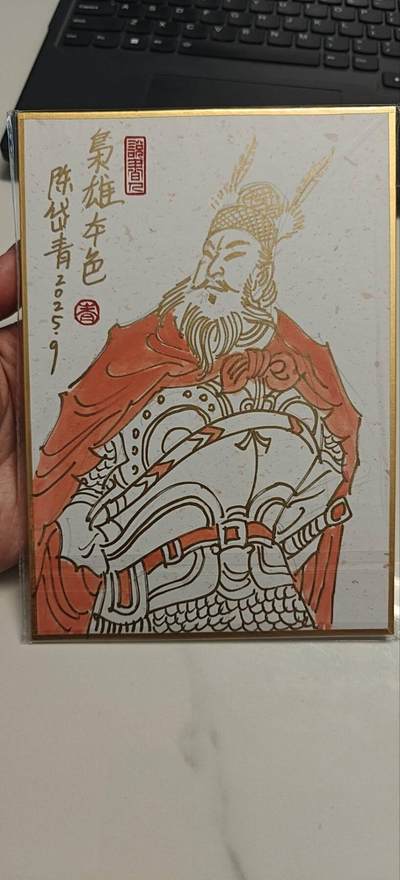 陈岱青绘三国 色纸签绘一张 带亲签印章 - 陈岱青绘三国 色纸签绘一张 带亲签印章