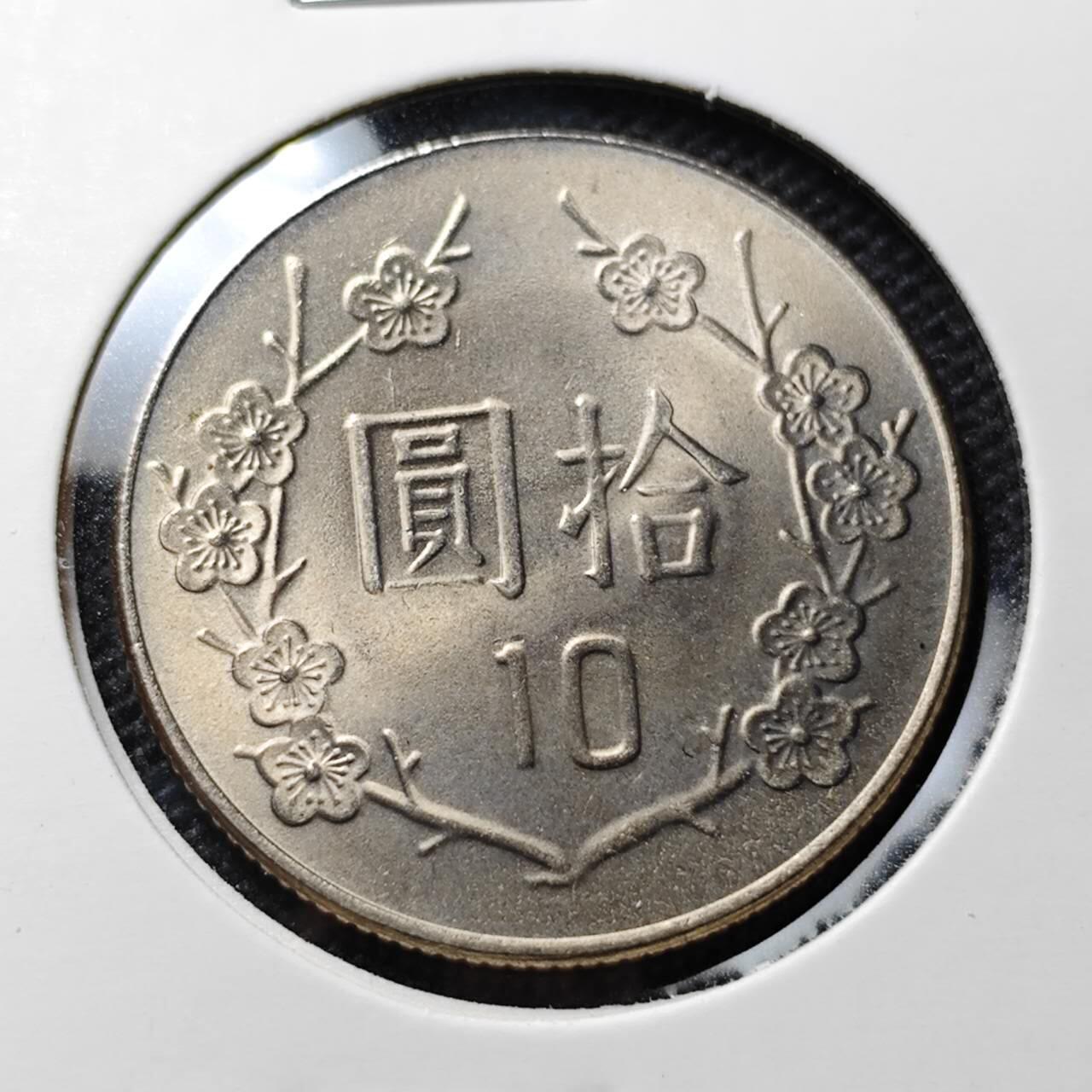 KK钱币收藏小铺 第349场 2月预留时间 周末发货 中国台湾省10元好品