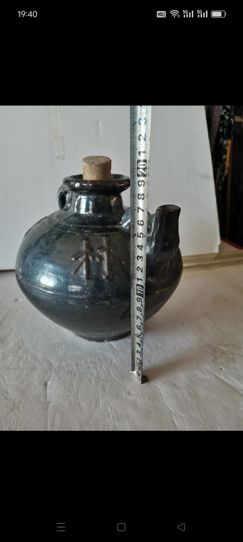 清代杏花村庄酒壶（酒坛）1个。黑釉，完整如图，包老