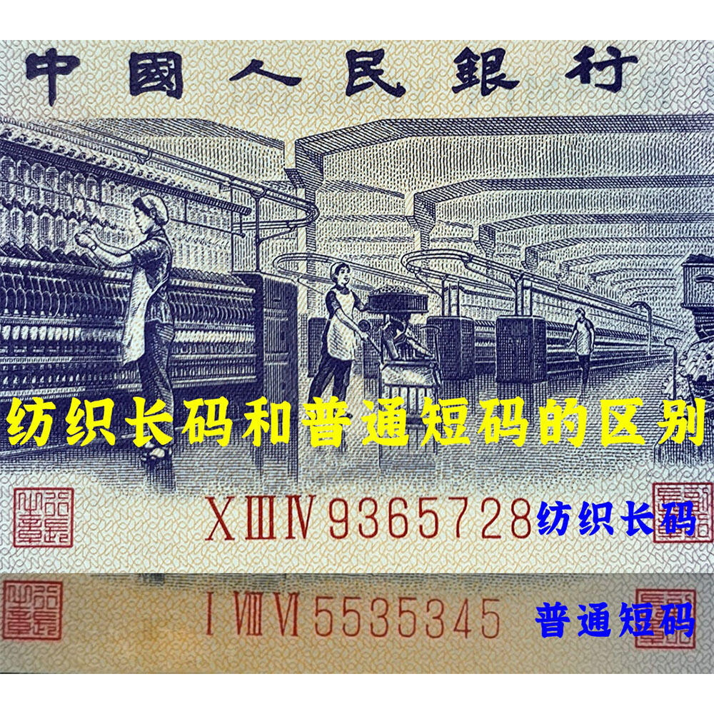 无4乱蛇号码2356789 宽冠号长号码 关门币 第三套人民币 1972年纺织五角 5角 伍角 五毛钱 钱币收藏 三版人民币 老钱币 三版币怀念周总理 纺织女工 纺织长码 号码9365728