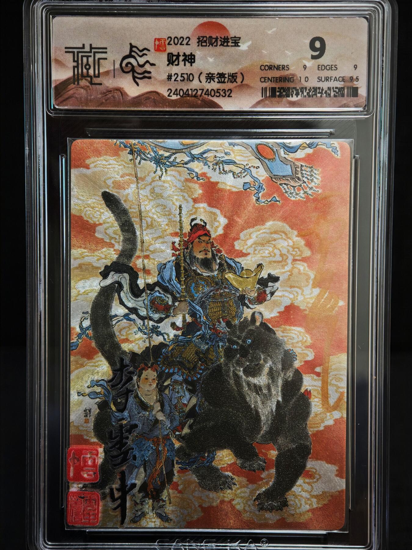 阳大大卡牌拍卖第79期（持续收拍品，周六晚上九点截拍，进群福利早知道）