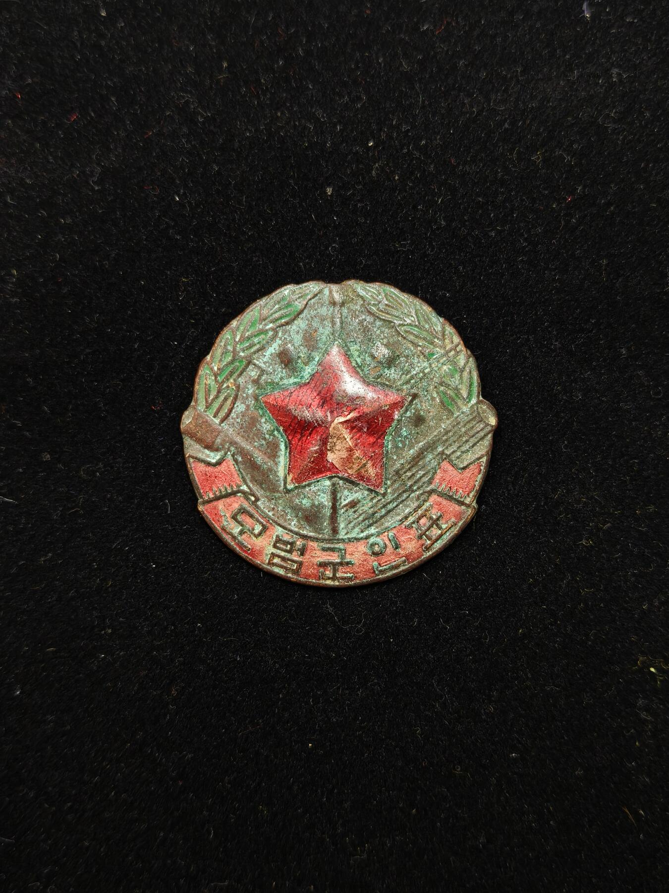 铭记历史 勿忘国耻 抗战胜利80周年国庆精品专场 朝鲜模范军人章