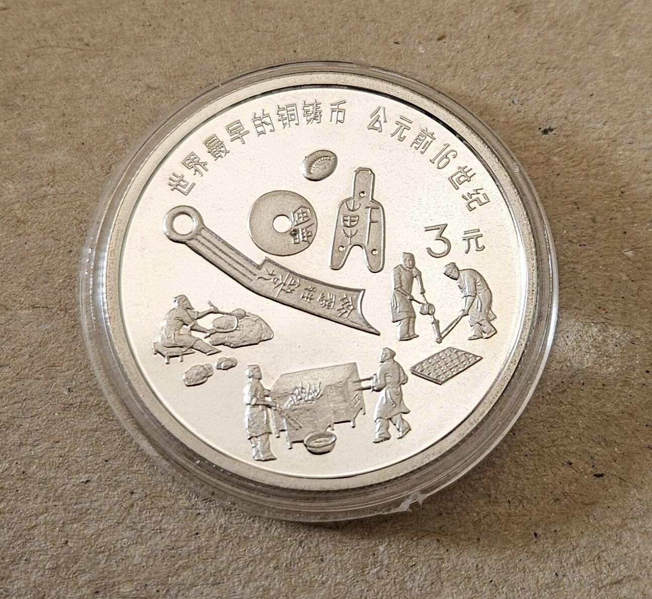 【币将精彩】世界钱币拍卖（2025-9-28） 老精稀1992年铜铸币3元银币有氧化品如图
