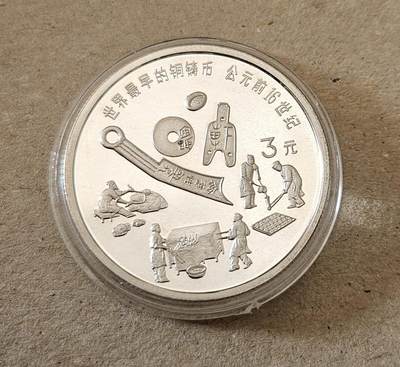 【币将精彩】世界钱币拍卖（2025-9-28） - 老精稀1992年铜铸币3元银币有氧化品如图