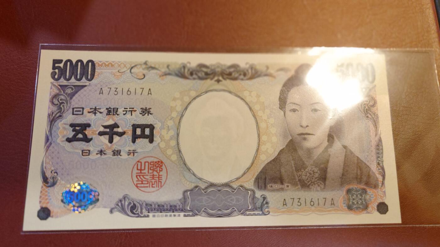 世界钱币～微拍第205期暨2025年第45期  库存低端货品低价起拍【务必提供节假日能收到货的地址，避免单位地址】 2004年日本5000元 国立黑字首发AA冠 全新绝品无4尾号617