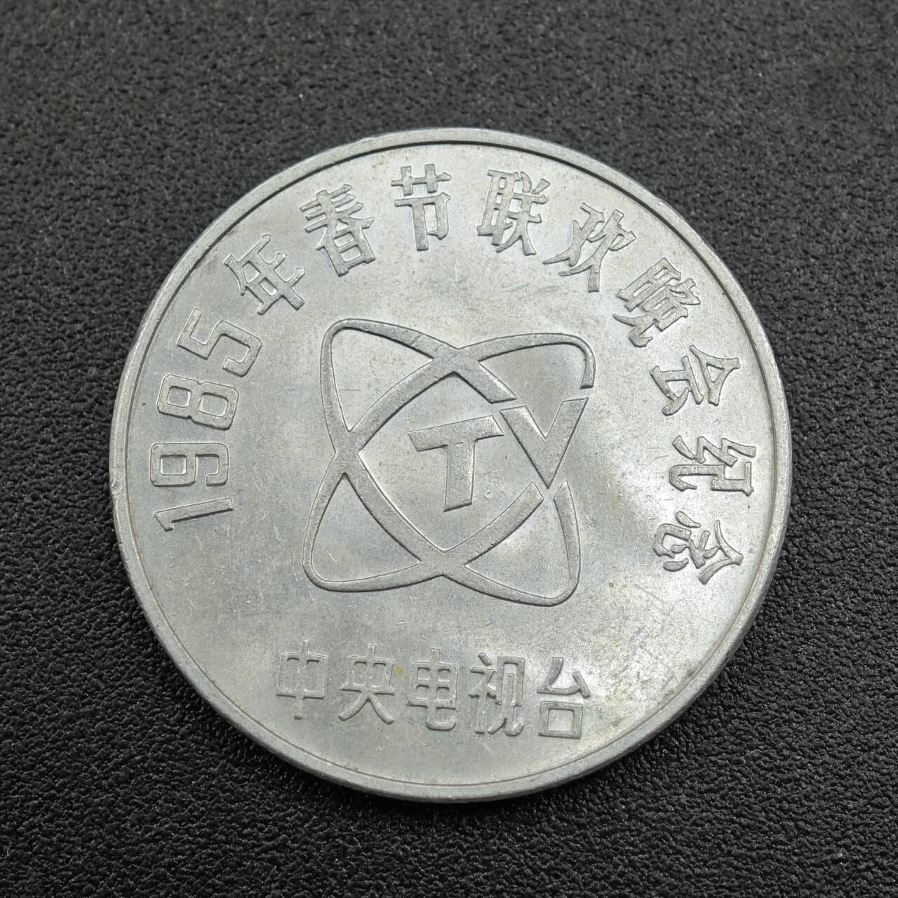 【淘币小摊】实时拍第七百五十四拍  散币批量币场  满百包邮可预留二周 每周一统一发货   春晚孺子牛铝章