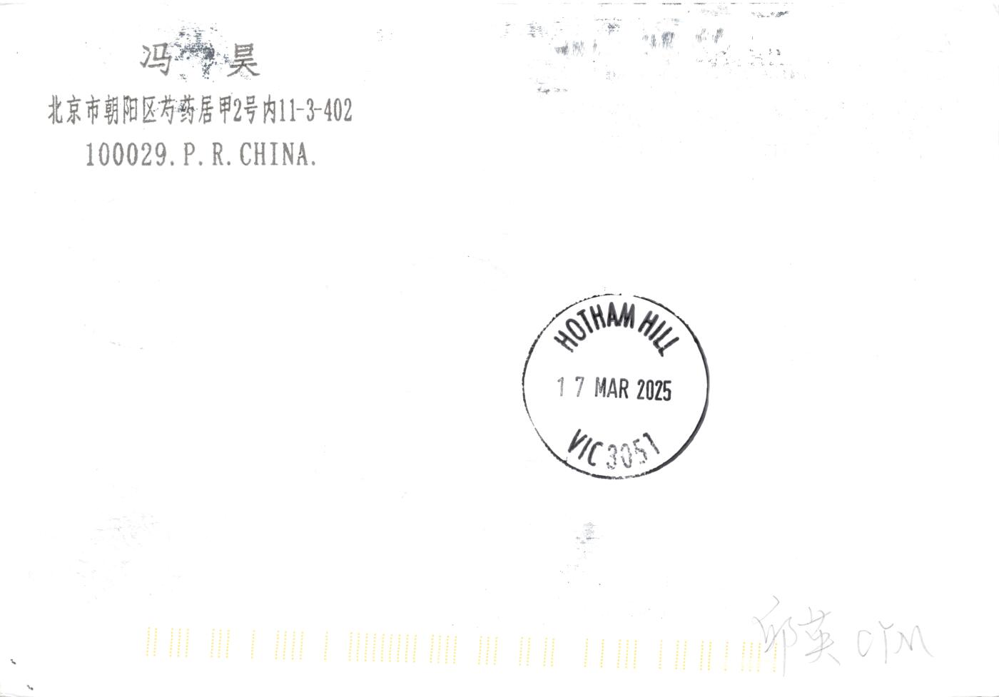 10月02日（周四）20:00中国邮资封片国际挂专场拍卖（高值长城） 2025中国大陆JP苏州2025世界生肖集邮论坛 长城补资 举办地南园宾馆原地首日挂寄澳洲 一套一枚 冯昊作品