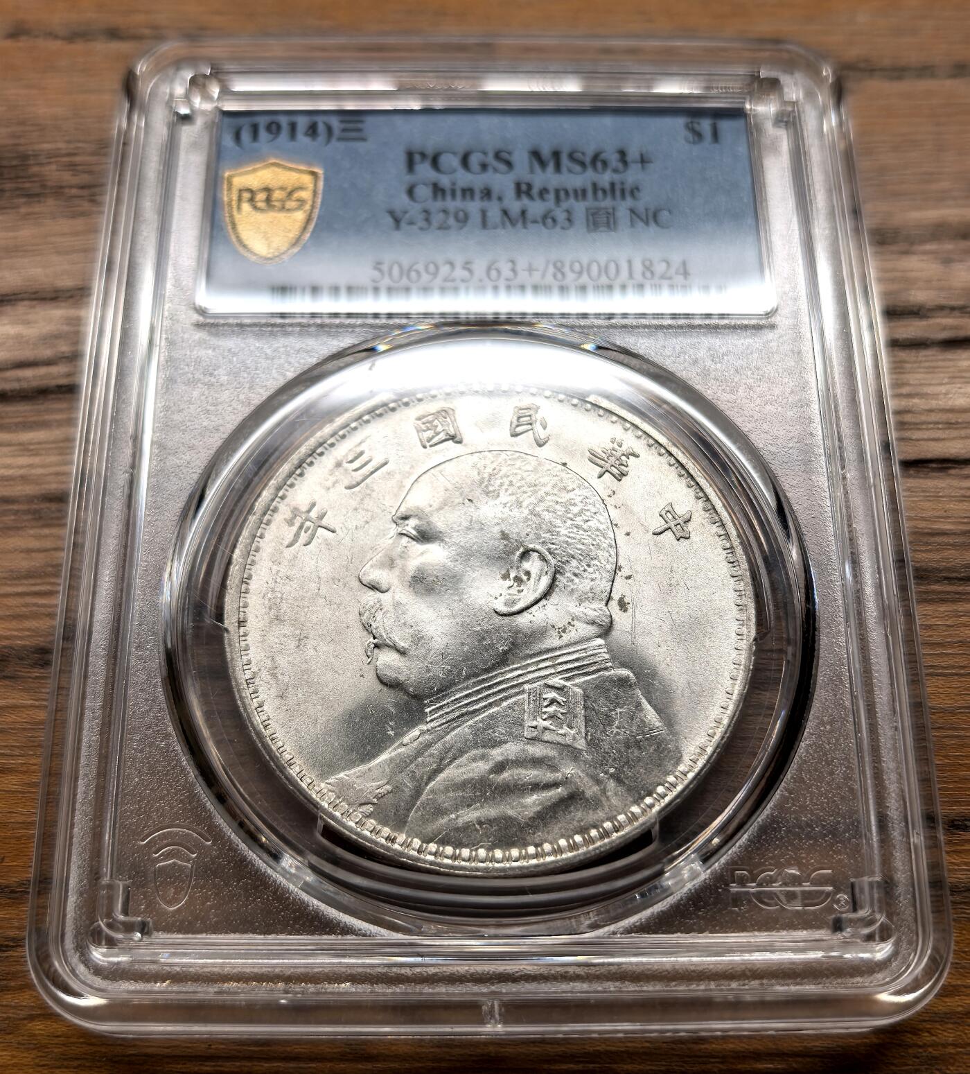凡希社世界钱币微拍月度大拍（2025/09） 民三袁像壹元PCGS-MS63+，底板丝滑，转光强烈，表面一层淡金包浆，耀眼夺目的一枚！