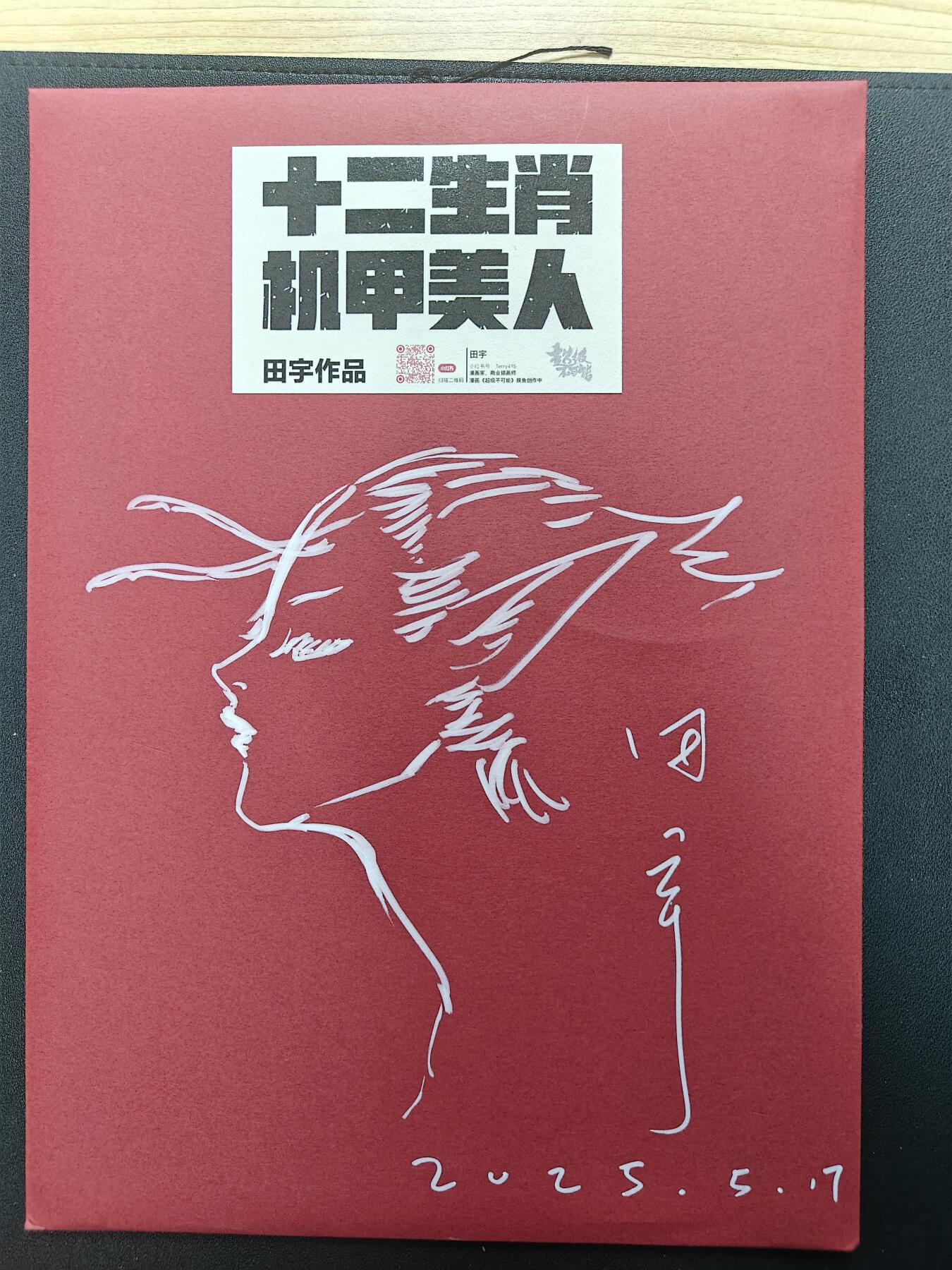 天玑星卡拍第126期《9.29周一截拍》持续收拍收评中 满赠卡需备注 【签绘档案袋】田宇 十二生肖 机甲美人 A4复制画 一套12张 微瑕