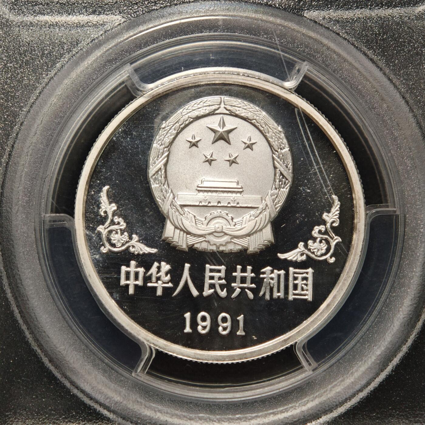 【德藏】世界币章拍卖第148期（拍品征集中~欢迎藏友联系） 1991年 中国生肖羊年精制纪念银币 PCGS PR68DCAM 999银 1盎司 状态极佳 镜面十足