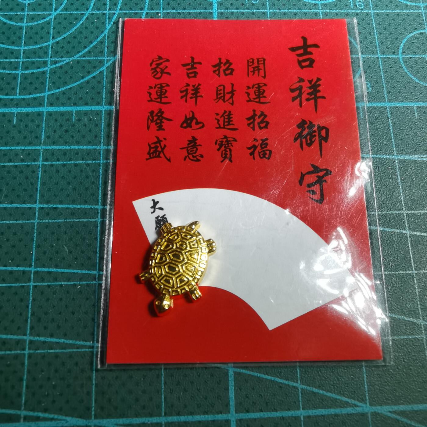 沼泽如烟--第852场 吉祥御守